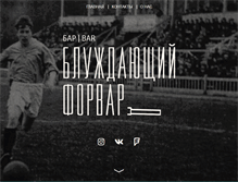Tablet Screenshot of forwardbar.ru